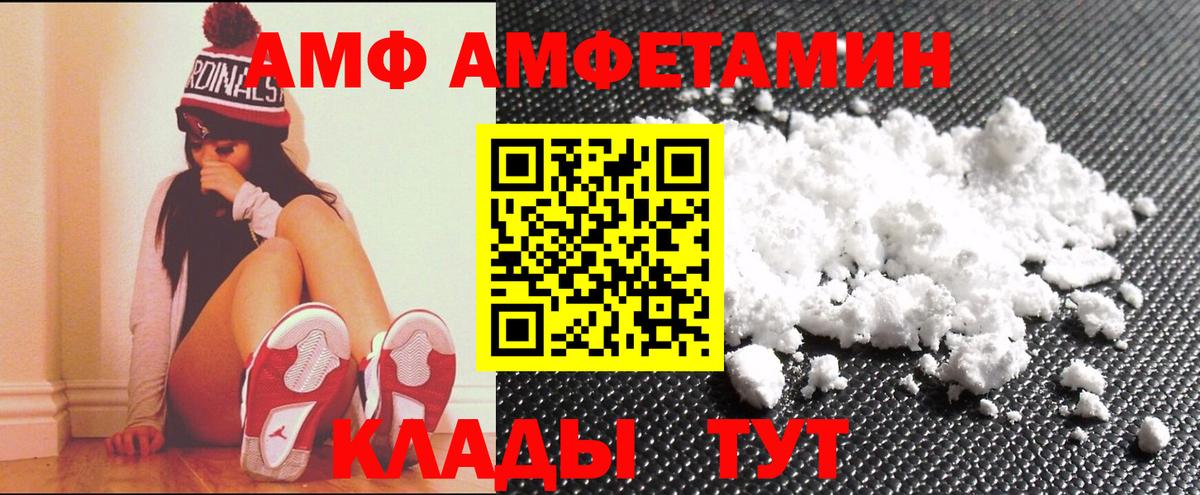 АМФ  mega как войти  Amphetamine  АМФ VHQ  Шарыпово 
