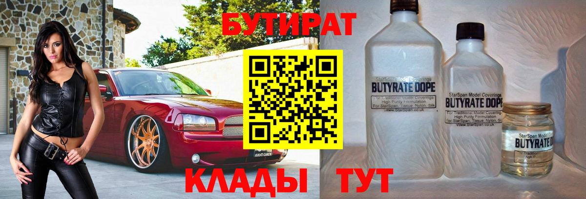 БУТИРАТ вода  Вход с VPN  Шарыпово 