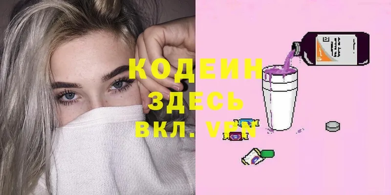 Codein Purple Drank  Шарыпово 