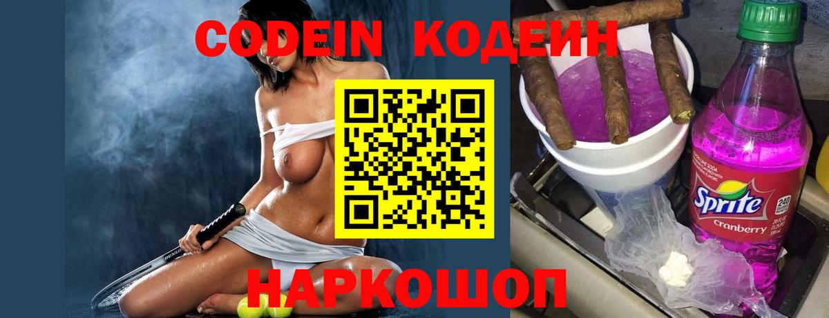 Кодеиновый сироп Lean Purple Drank  Codein напиток Lean (лин)  Вход с VPN  Шарыпово 