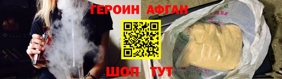 Героин афганец  ГЕРОИН  Шарыпово 