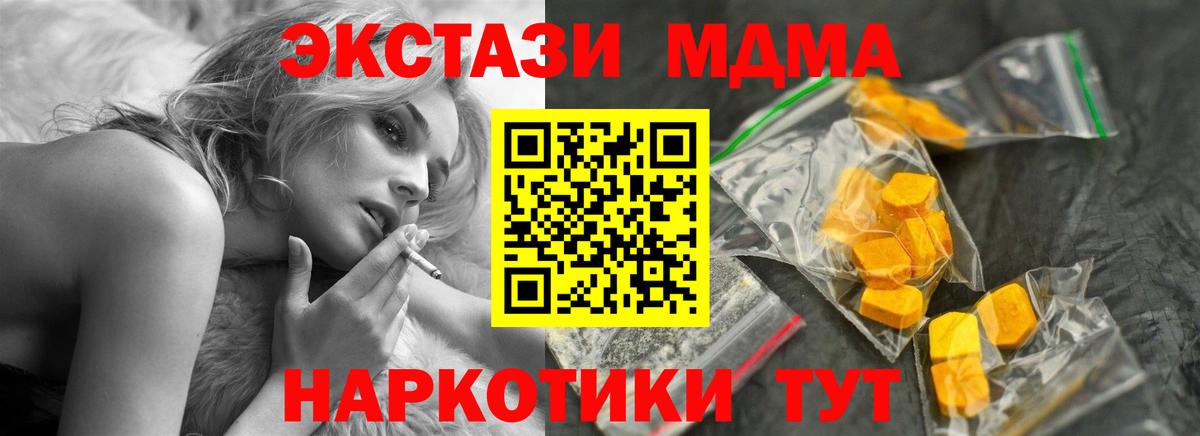 МДМА  MDMA crystal  Вход с VPN  МДМА молли  Шарыпово 