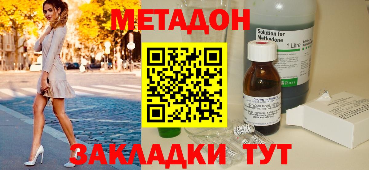 МЕТАДОН methadone Шарыпово